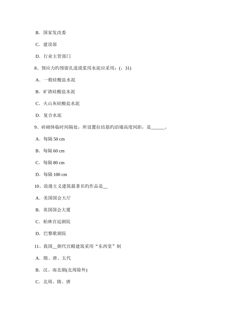 2025年上半年河北省一级建筑师建筑结构截面法考试试题_第3页