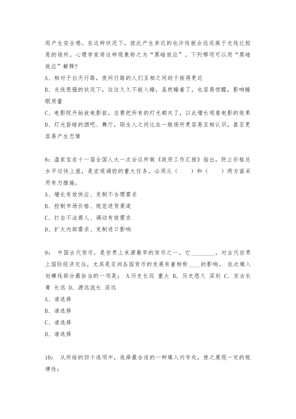 2025年安徽公务员考试《行测》通关模拟试题及答案解析62行测模拟题_第3页