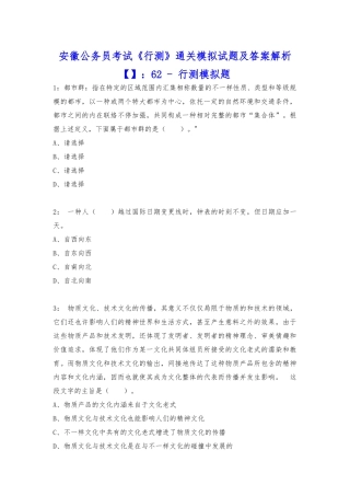 2025年安徽公务员考试《行测》通关模拟试题及答案解析62行测模拟题