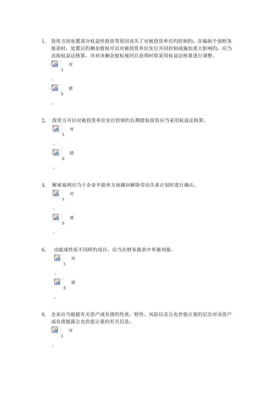 2025年会计从业继续教育答题资料要点_第1页