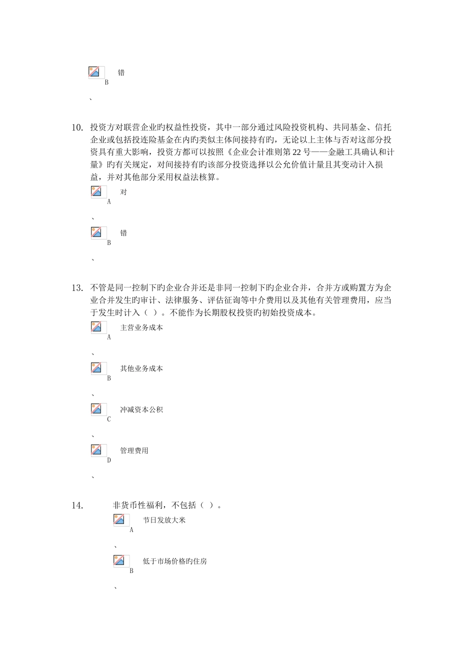 2025年会计从业继续教育答题资料要点_第2页