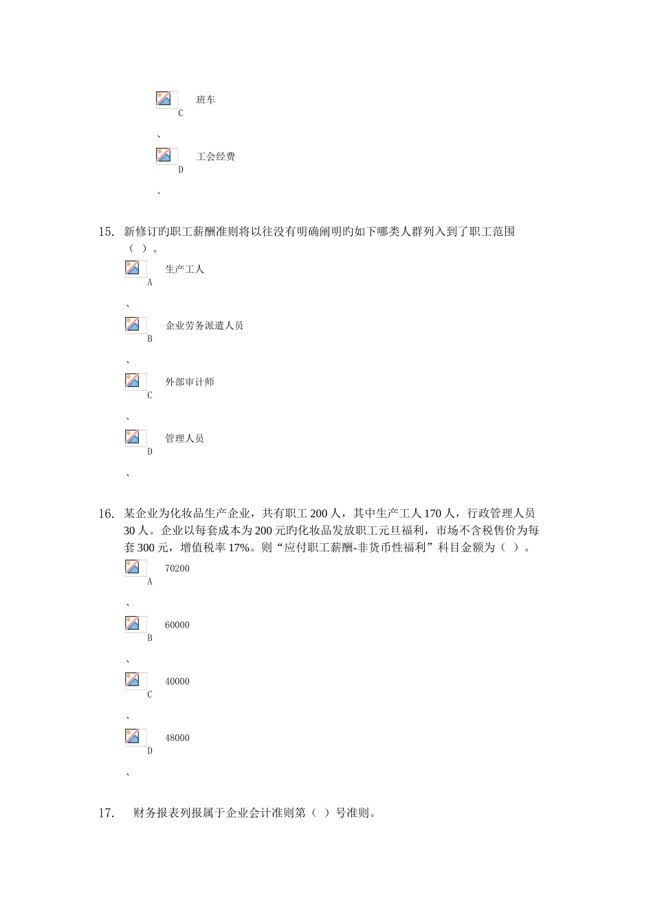 2025年会计从业继续教育答题资料要点_第3页