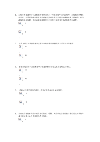 2025年会计从业继续教育答题资料要点