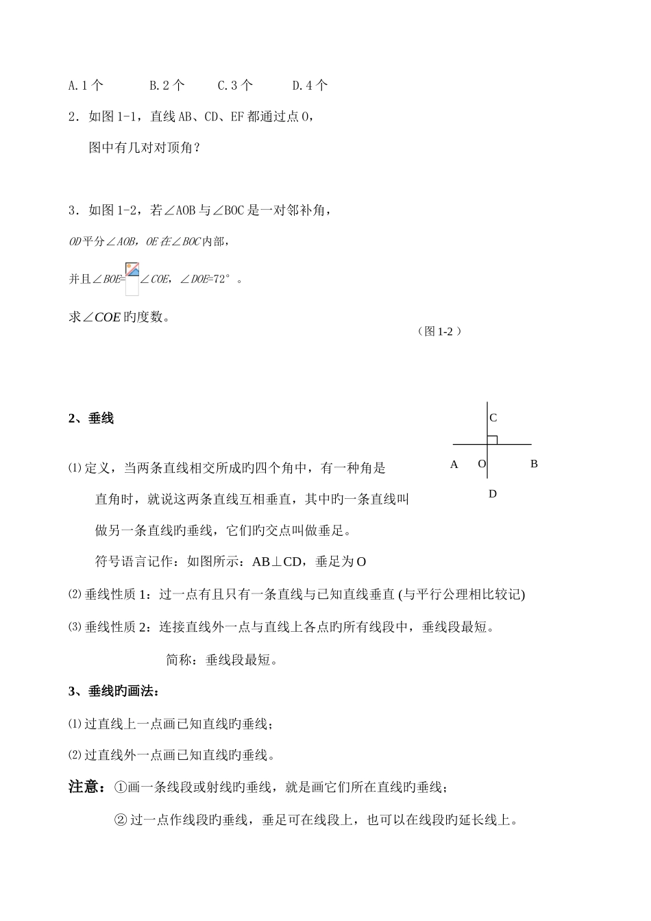 2025年人教版七年级相交线与平行线知识点及典型例题_第2页