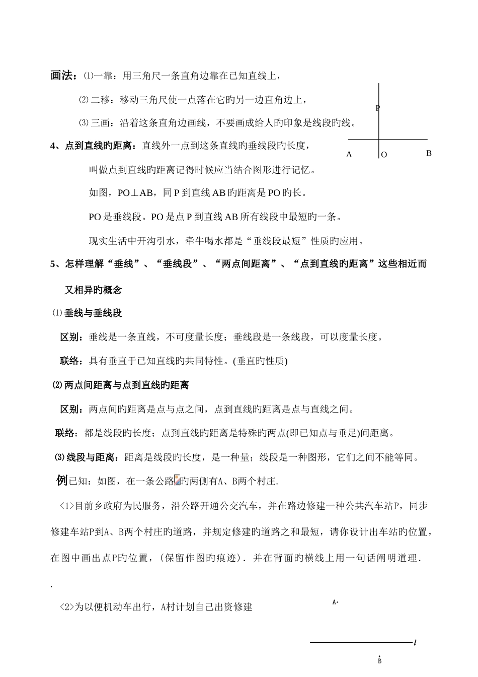 2025年人教版七年级相交线与平行线知识点及典型例题_第3页