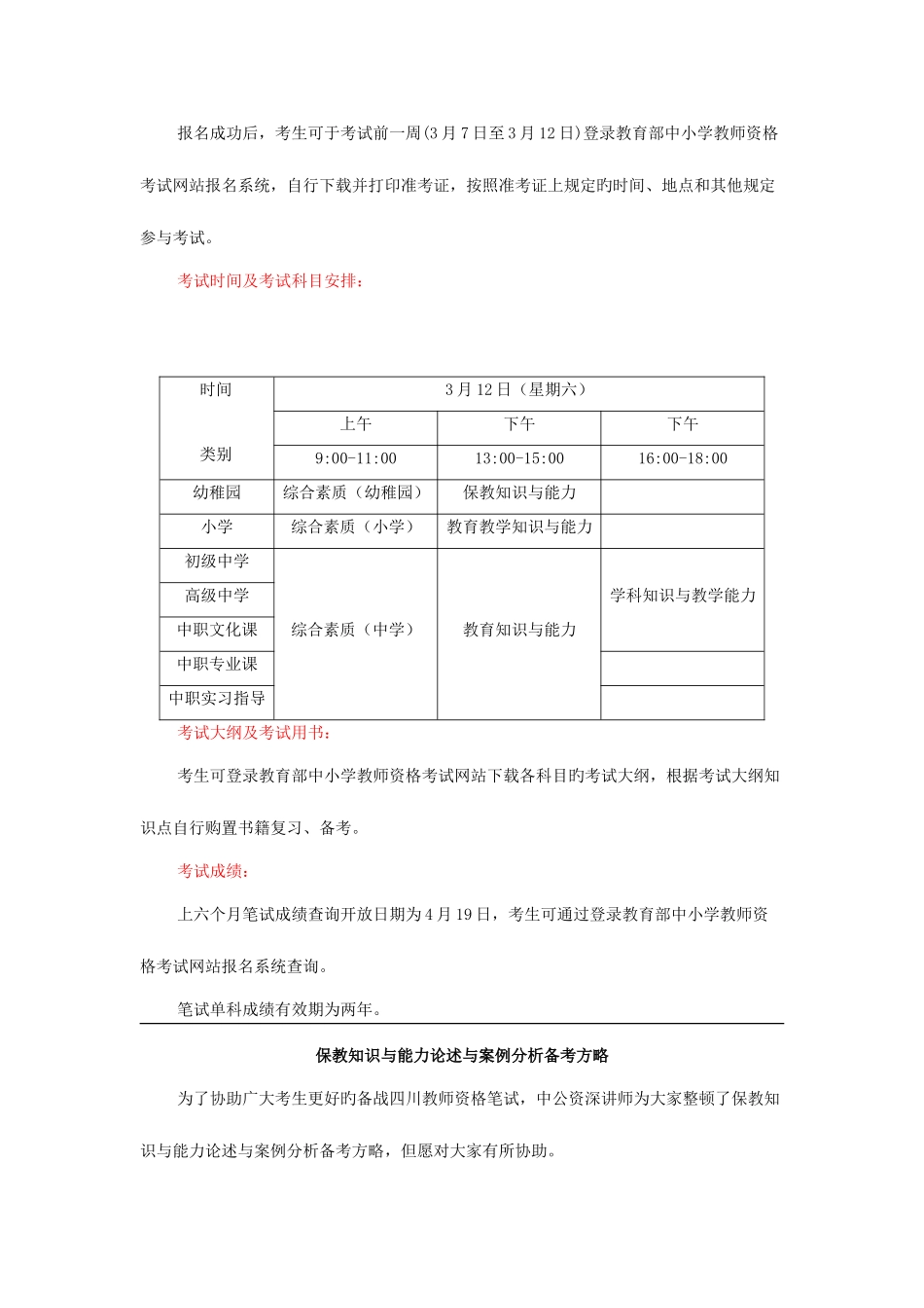 2025年四川教师资格考试教材_第2页