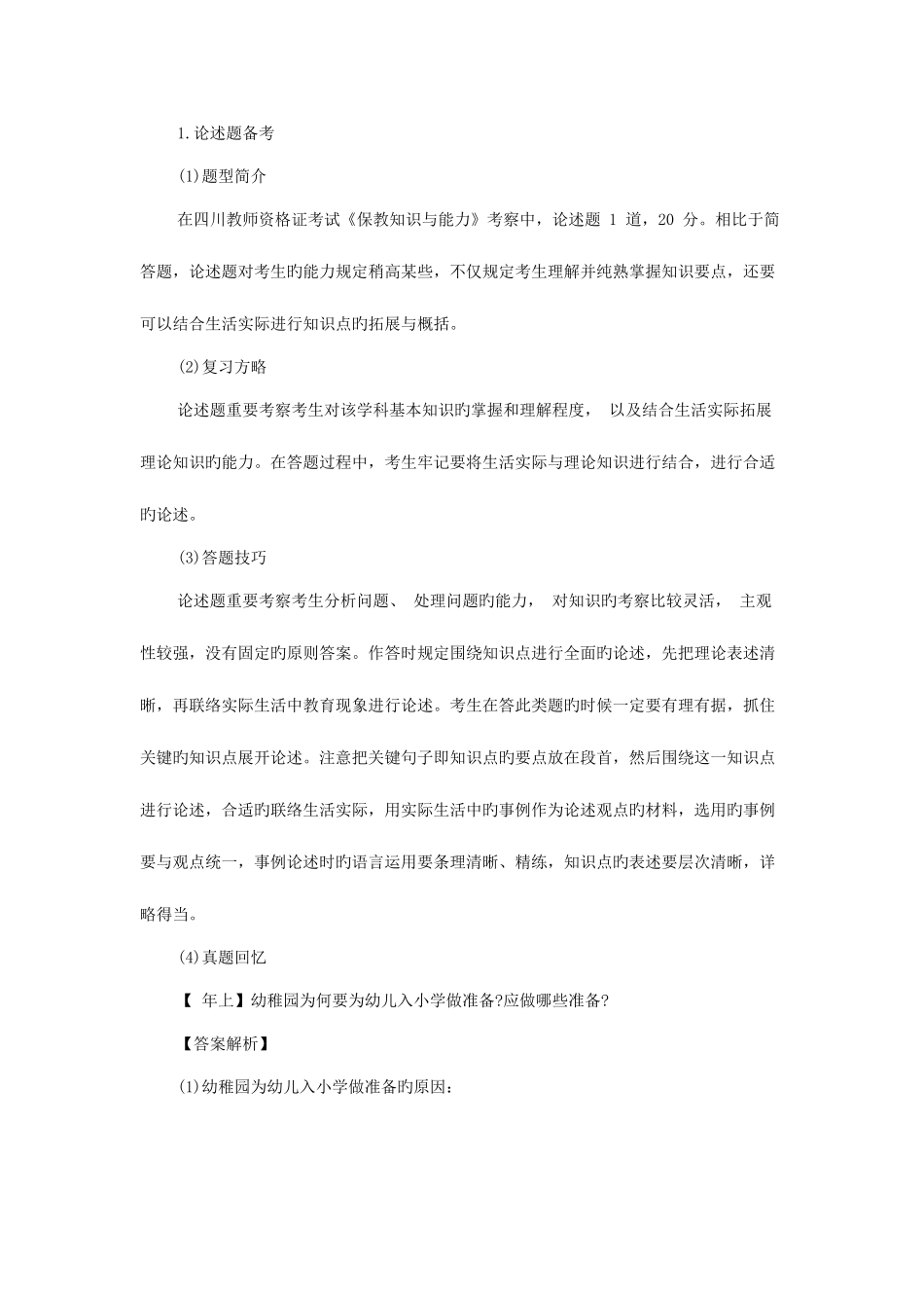 2025年四川教师资格考试教材_第3页