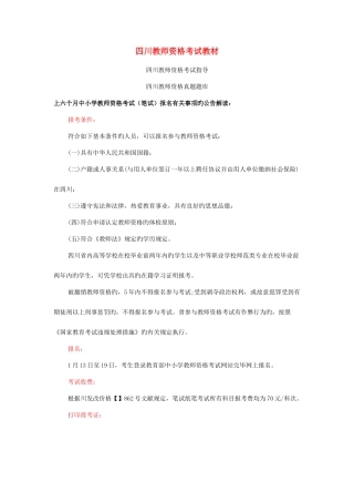 2025年四川教师资格考试教材