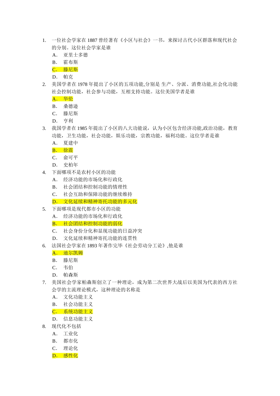 2025年电大社区管理复习题_第1页