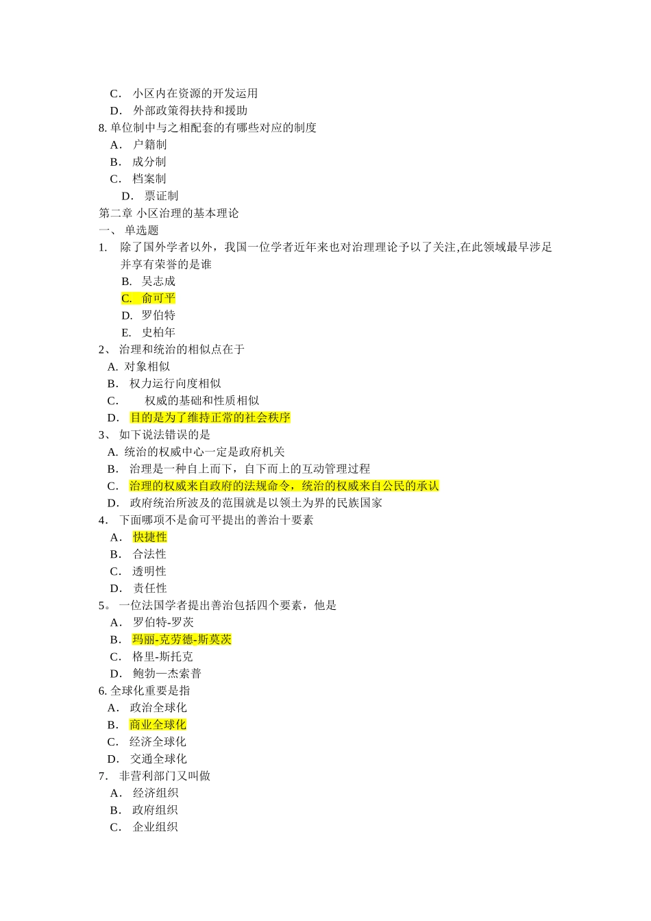 2025年电大社区管理复习题_第3页
