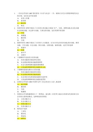 2025年电大社区管理复习题