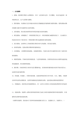 2025年兽医传染病名词解释