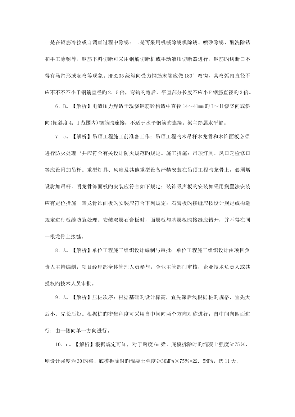 2025年二级建造师建筑工程管理与实务真题参考答案及解析_第2页