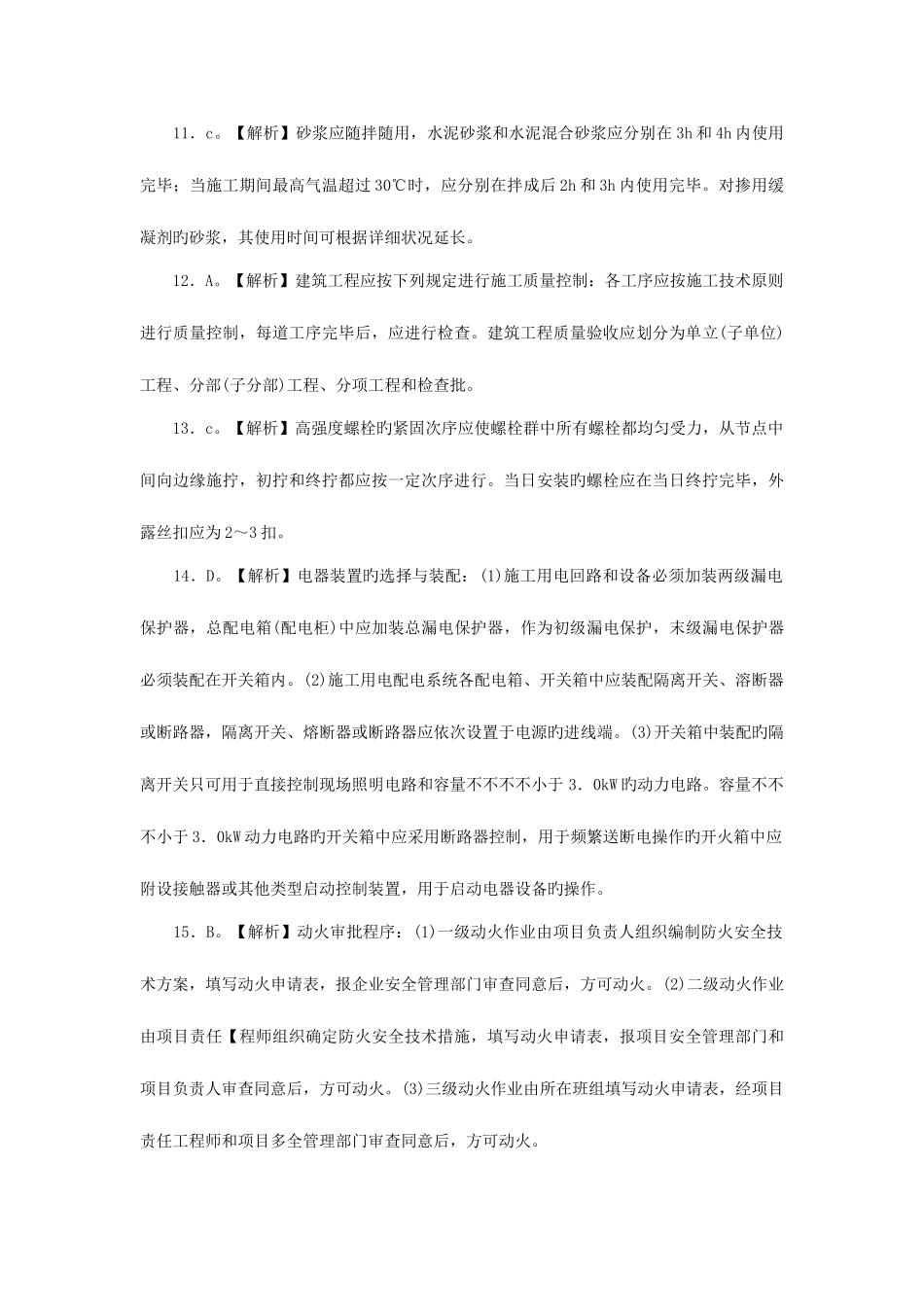 2025年二级建造师建筑工程管理与实务真题参考答案及解析_第3页