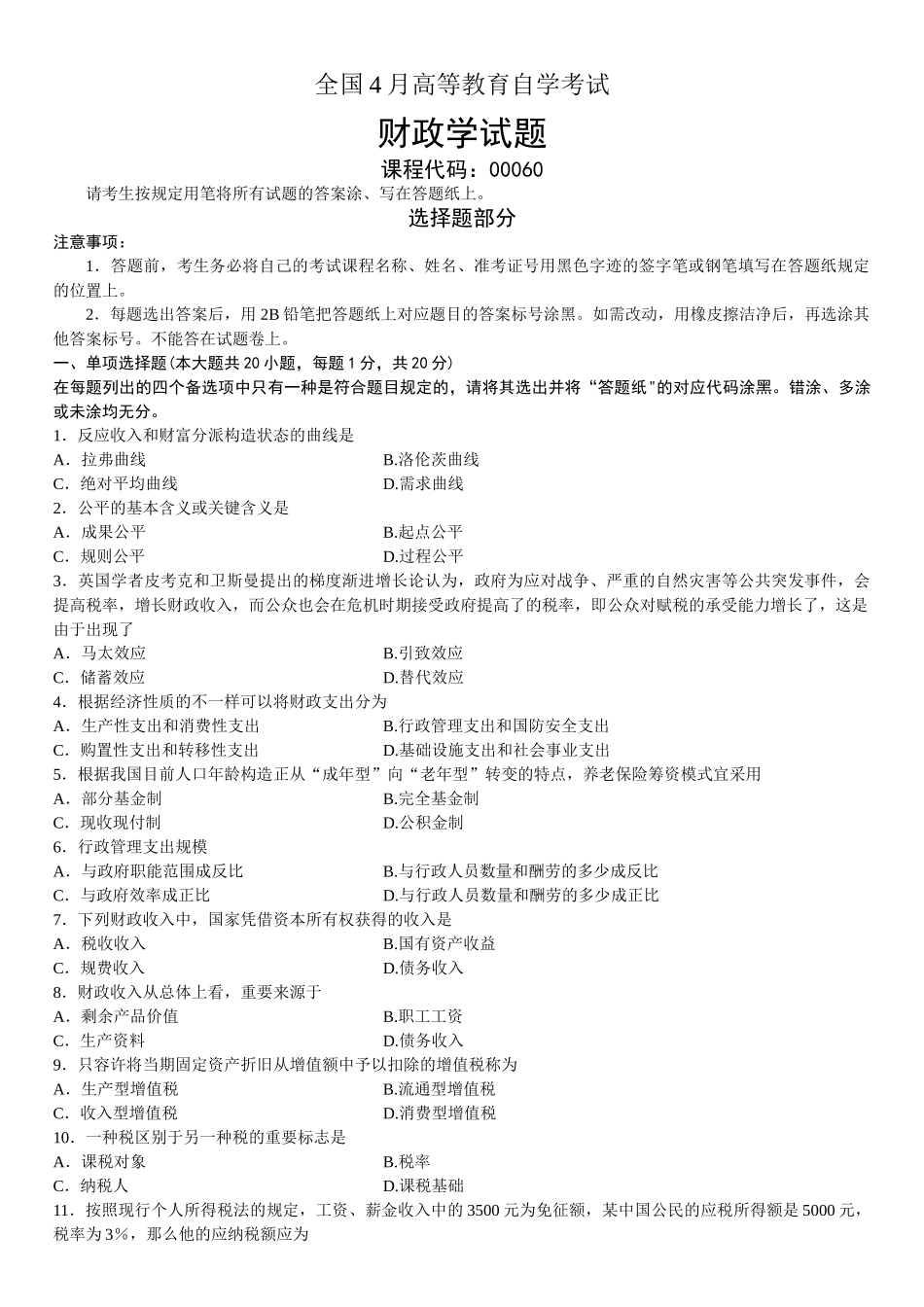 2025年全国4月高等教育自学考试市场营销学试题_第2页