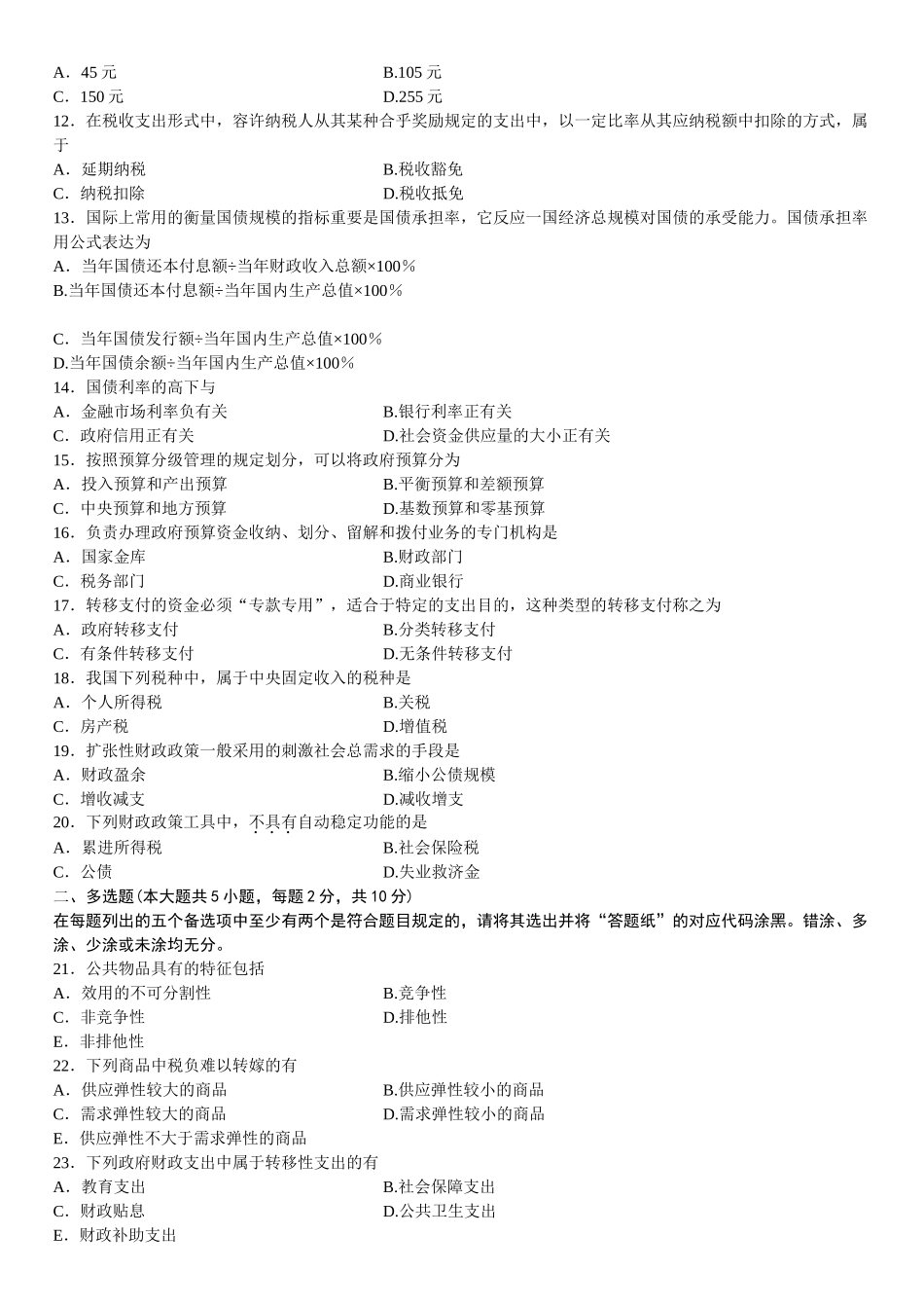 2025年全国4月高等教育自学考试市场营销学试题_第3页
