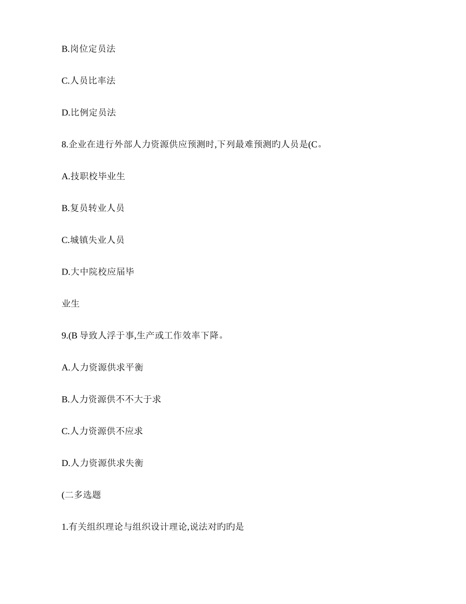 2025年人力资源管理师二级考试指南习题及答案人力资源规划_第3页