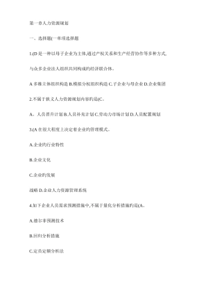 2025年人力资源管理师二级考试指南习题及答案人力资源规划