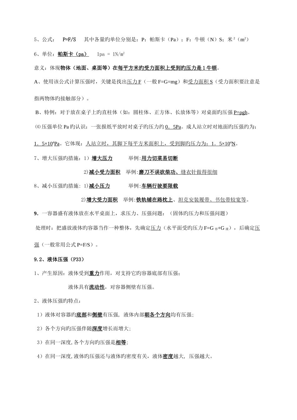 2025年八年级物理下册压强知识点总结_第2页