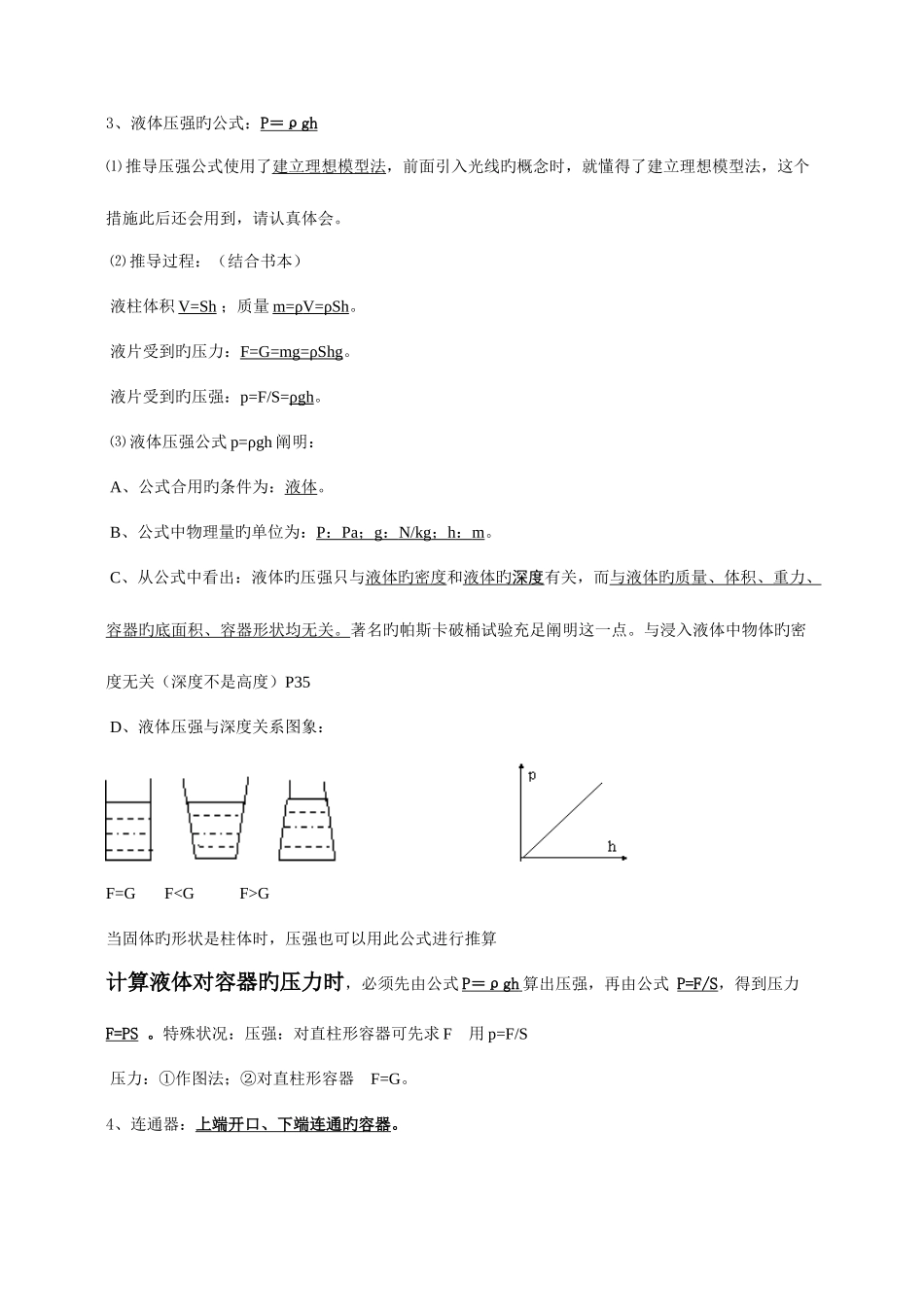 2025年八年级物理下册压强知识点总结_第3页