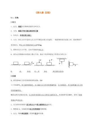 2025年八年级物理下册压强知识点总结