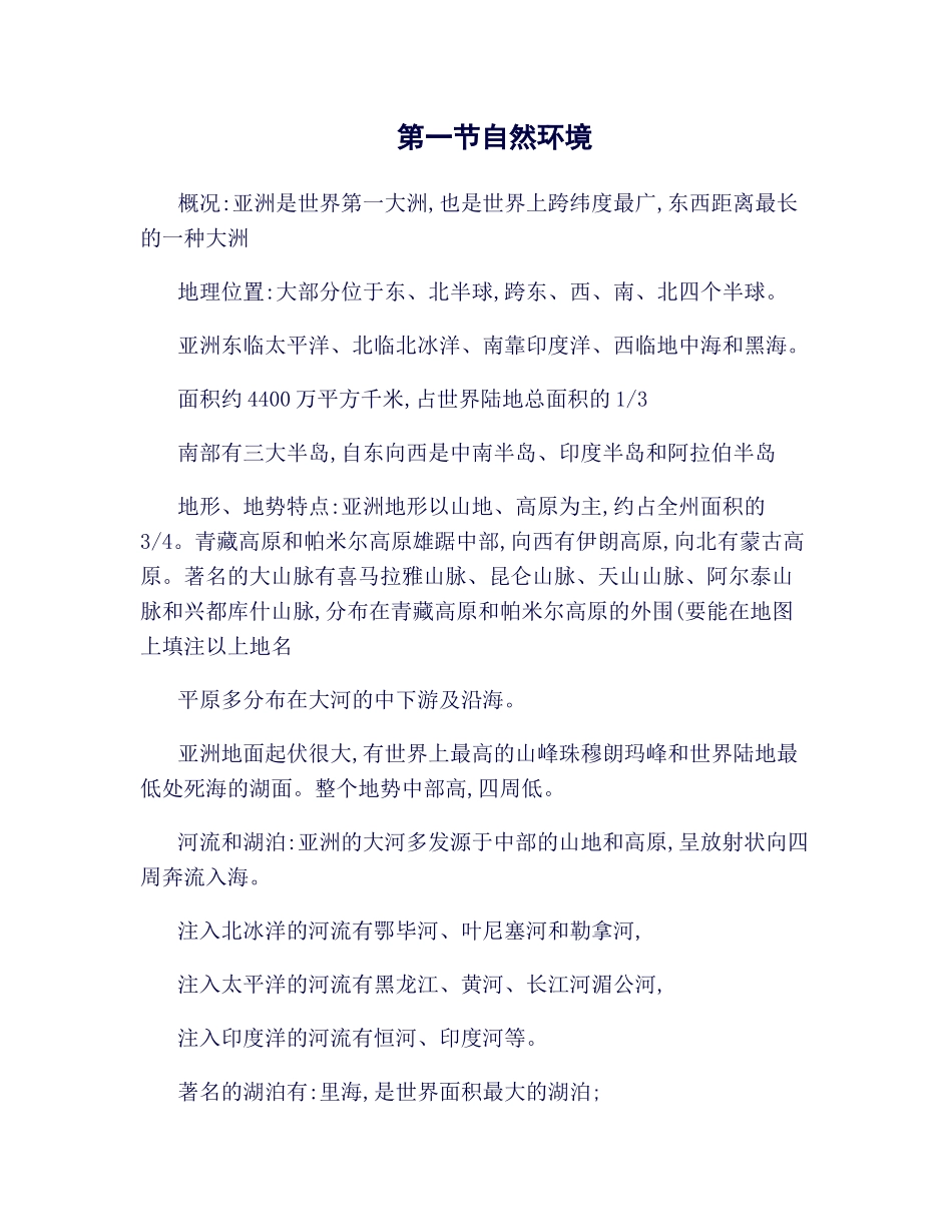 2025年七年级地理下册知识点梳理_第1页