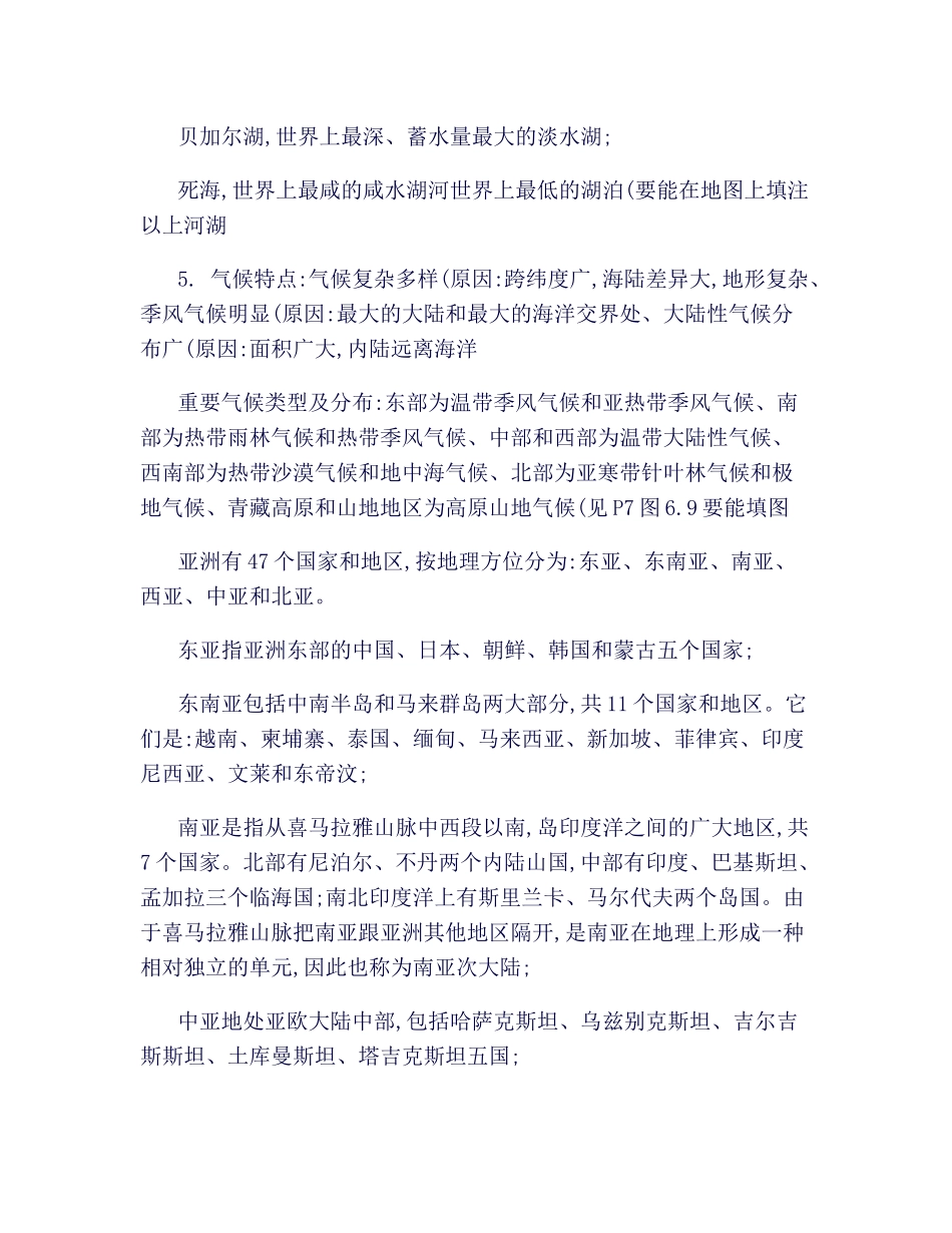 2025年七年级地理下册知识点梳理_第2页