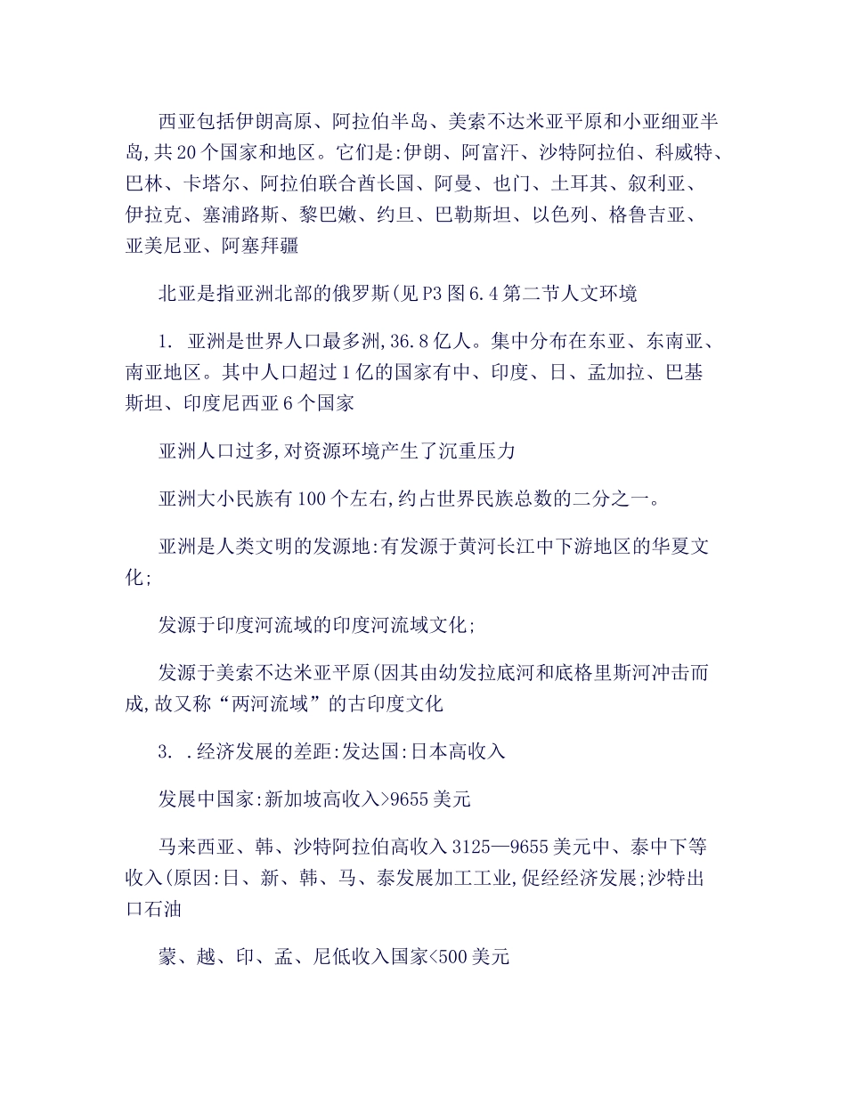 2025年七年级地理下册知识点梳理_第3页