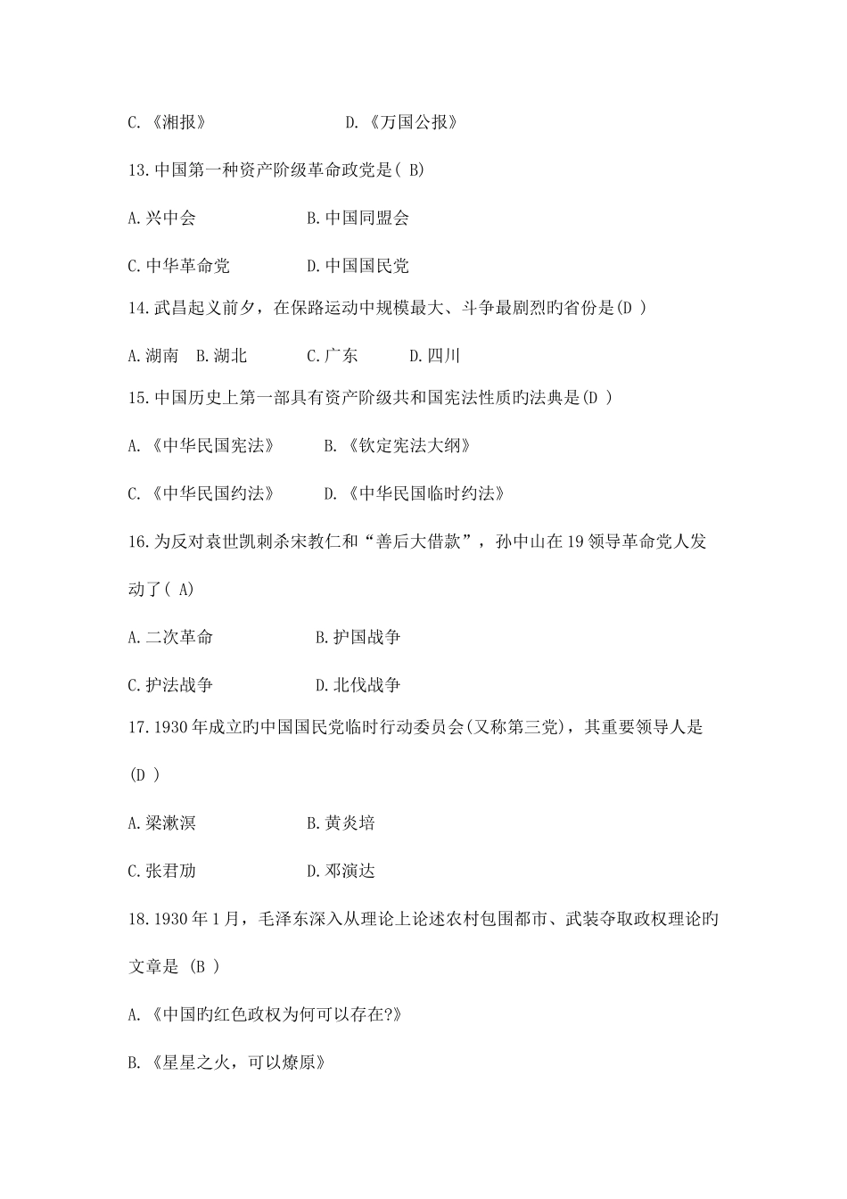 2025年中国近代史纲要期末考试真题_第3页