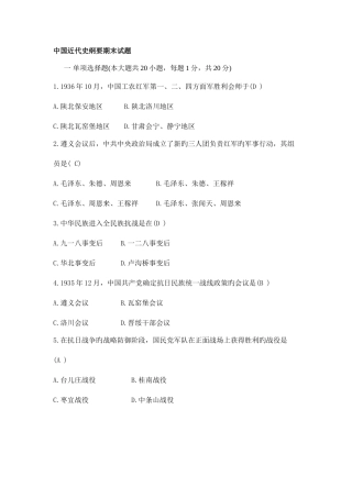 2025年中国近代史纲要期末考试真题