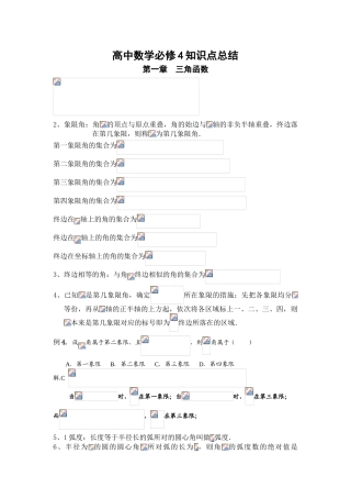 2025年高中数学必修4三角函数知识点总结归纳