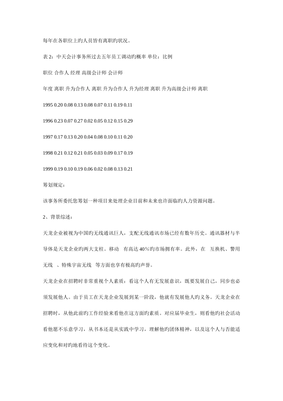 2025年人力资源管理师二级技能试题答案及注意事项_第2页