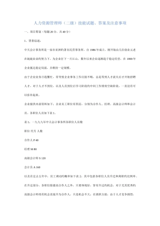 2025年人力资源管理师二级技能试题答案及注意事项