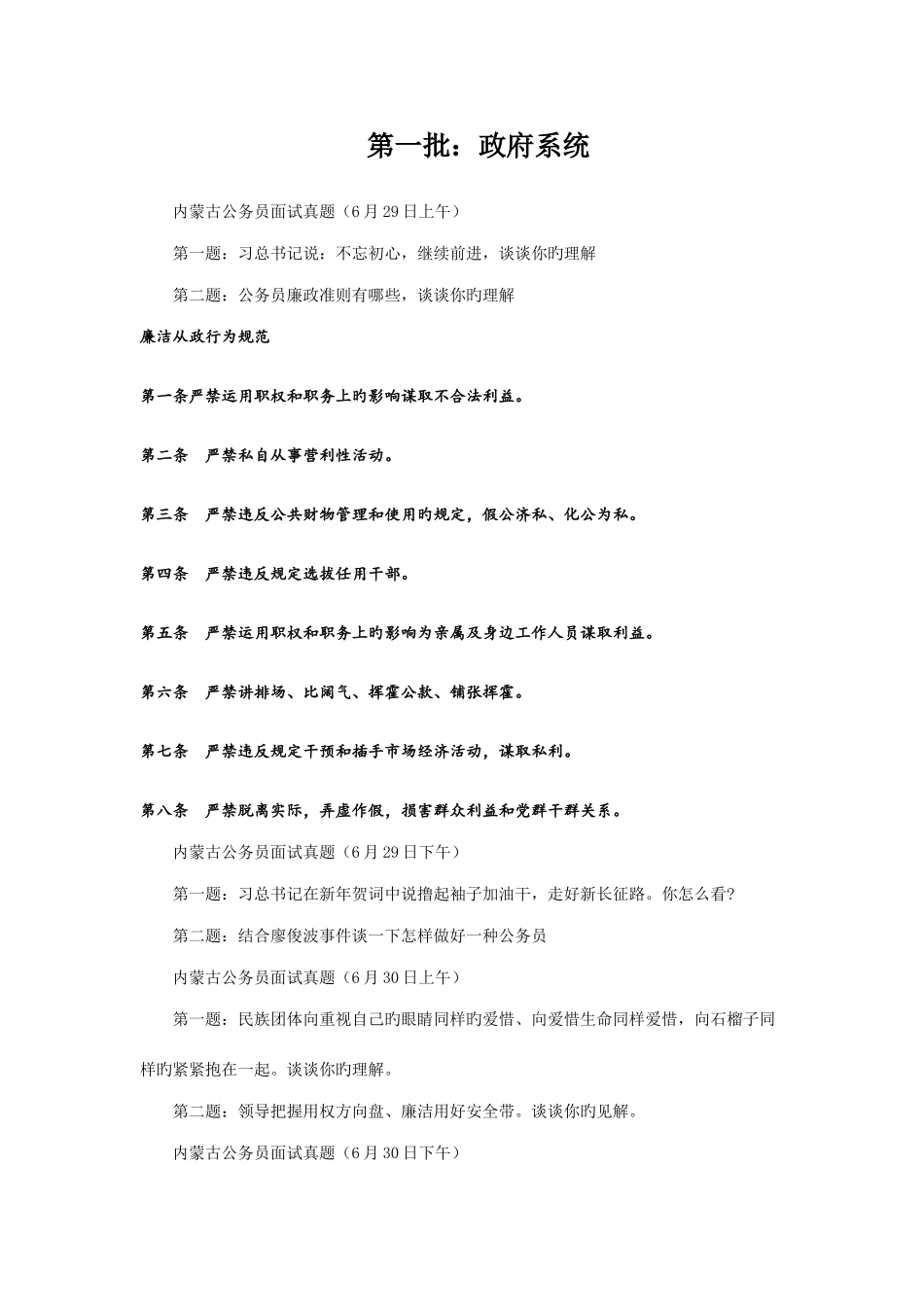 2025年内蒙古省考面试真题_第1页