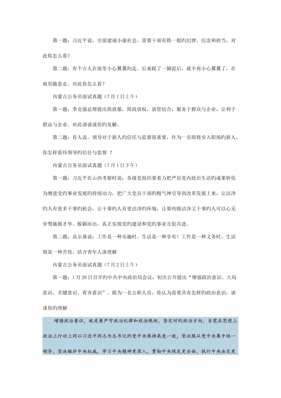 2025年内蒙古省考面试真题_第2页