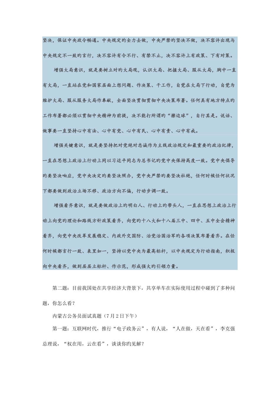 2025年内蒙古省考面试真题_第3页