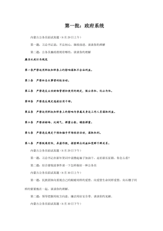 2025年内蒙古省考面试真题