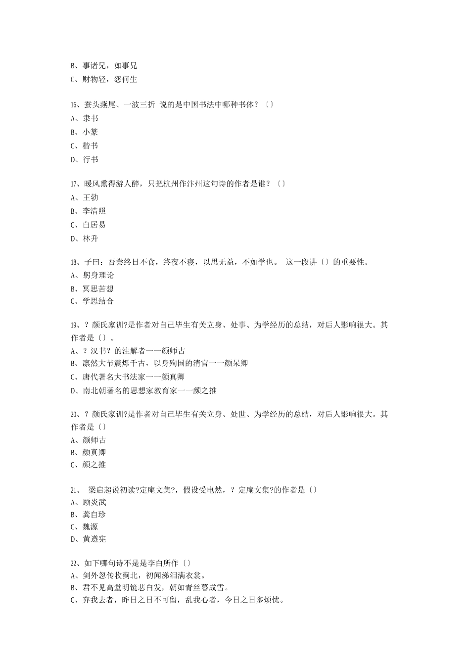 2025年社区国学知识竞赛活动_第3页