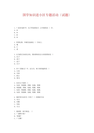 2025年社区国学知识竞赛活动