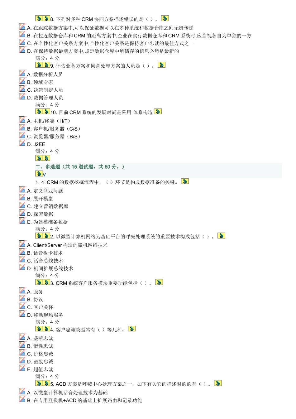 2025年东财客户关系管理在线作业二_第2页