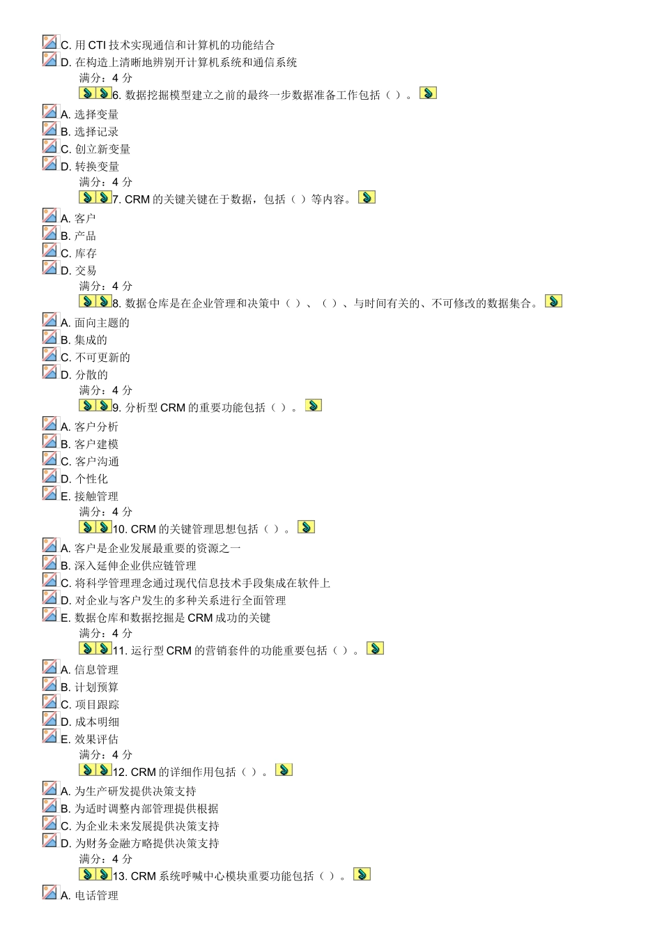 2025年东财客户关系管理在线作业二_第3页