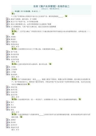 2025年东财客户关系管理在线作业二