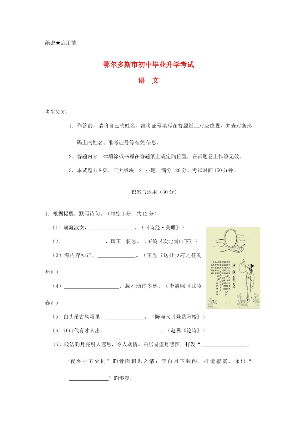 2025年内蒙古鄂尔多斯市中考语文真题试题_第1页