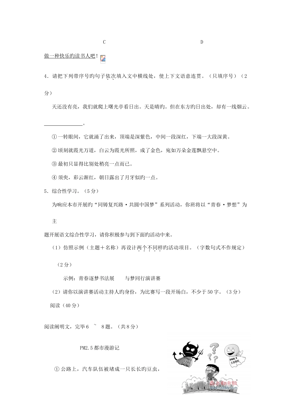 2025年内蒙古鄂尔多斯市中考语文真题试题_第3页