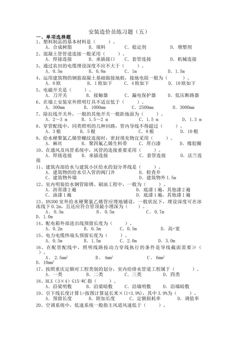 2025年安装造价员练习题及答案_第1页