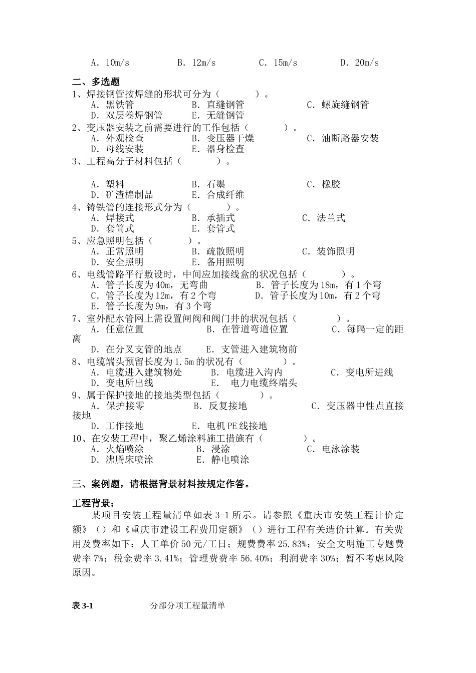 2025年安装造价员练习题及答案_第2页