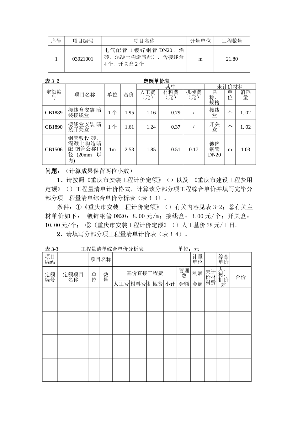 2025年安装造价员练习题及答案_第3页