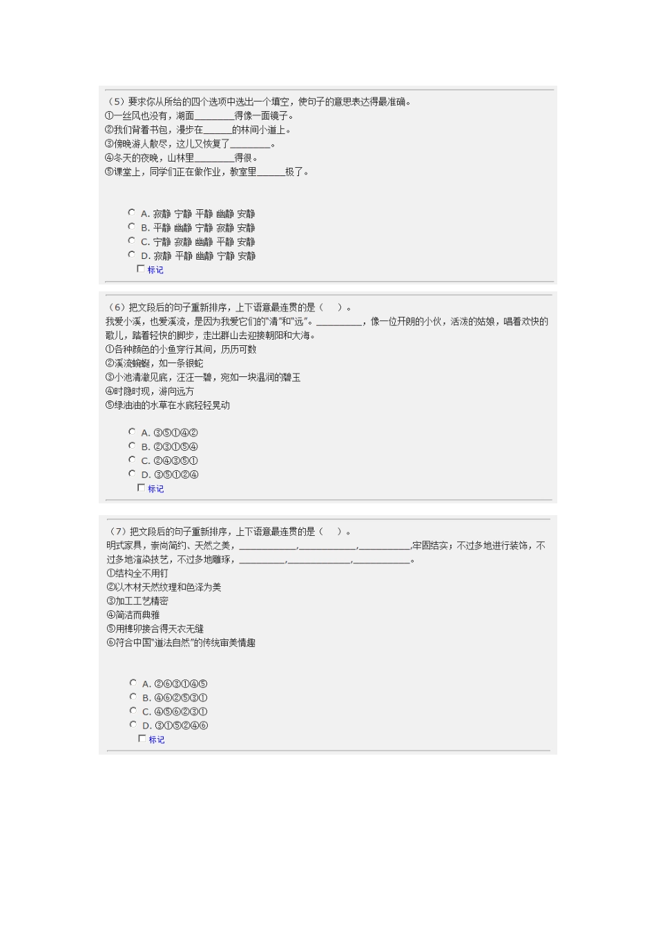 2025年中石化校园招聘真题_第2页