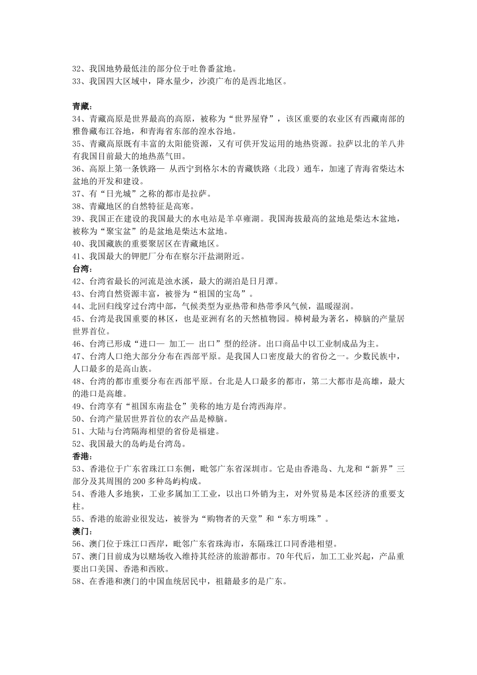 2025年中国地理知识点汇总_第2页