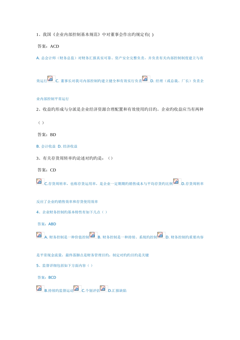 2025年公司企业管理会计继续教育答题_第1页